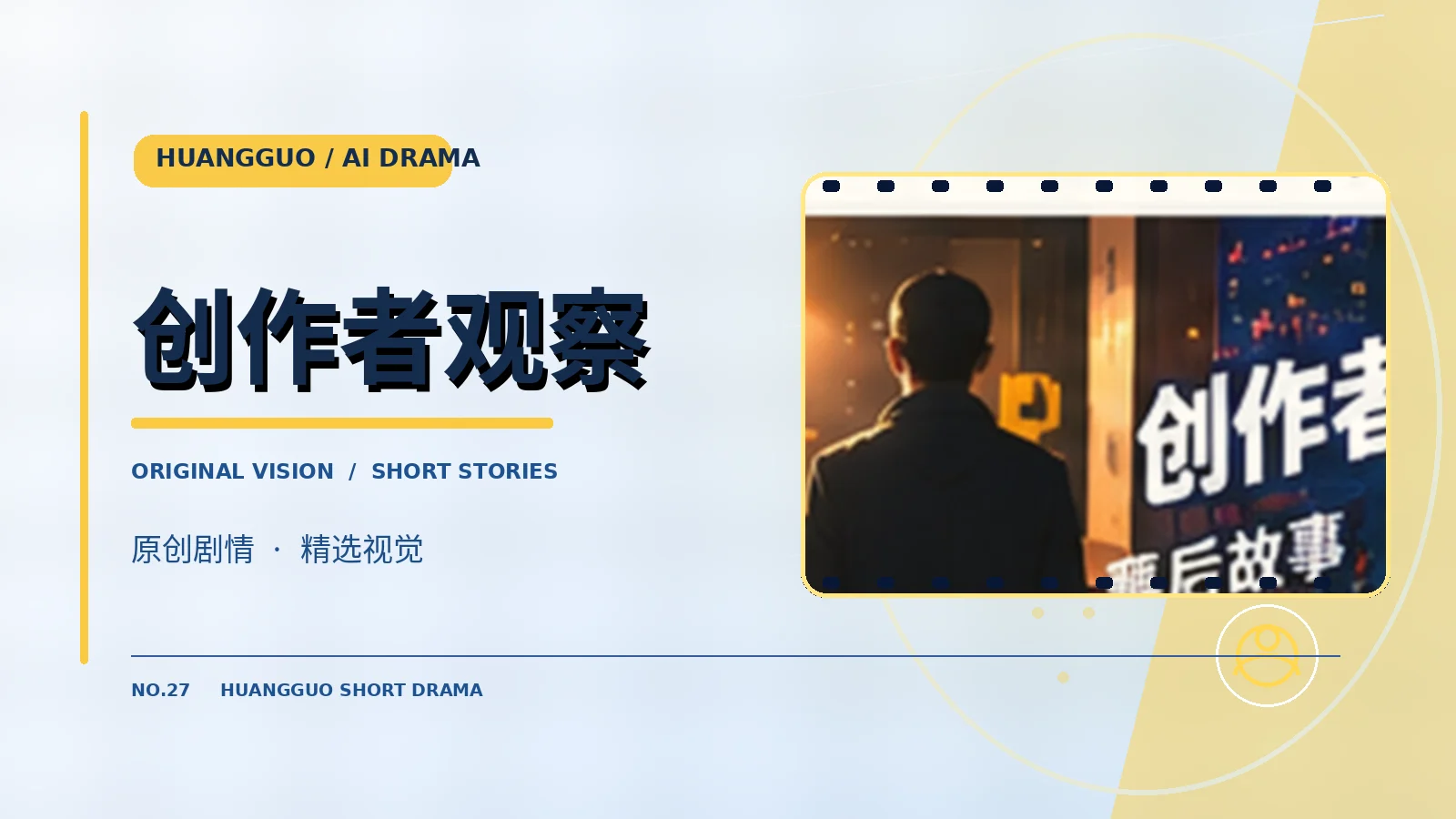 创作者观察视觉图
