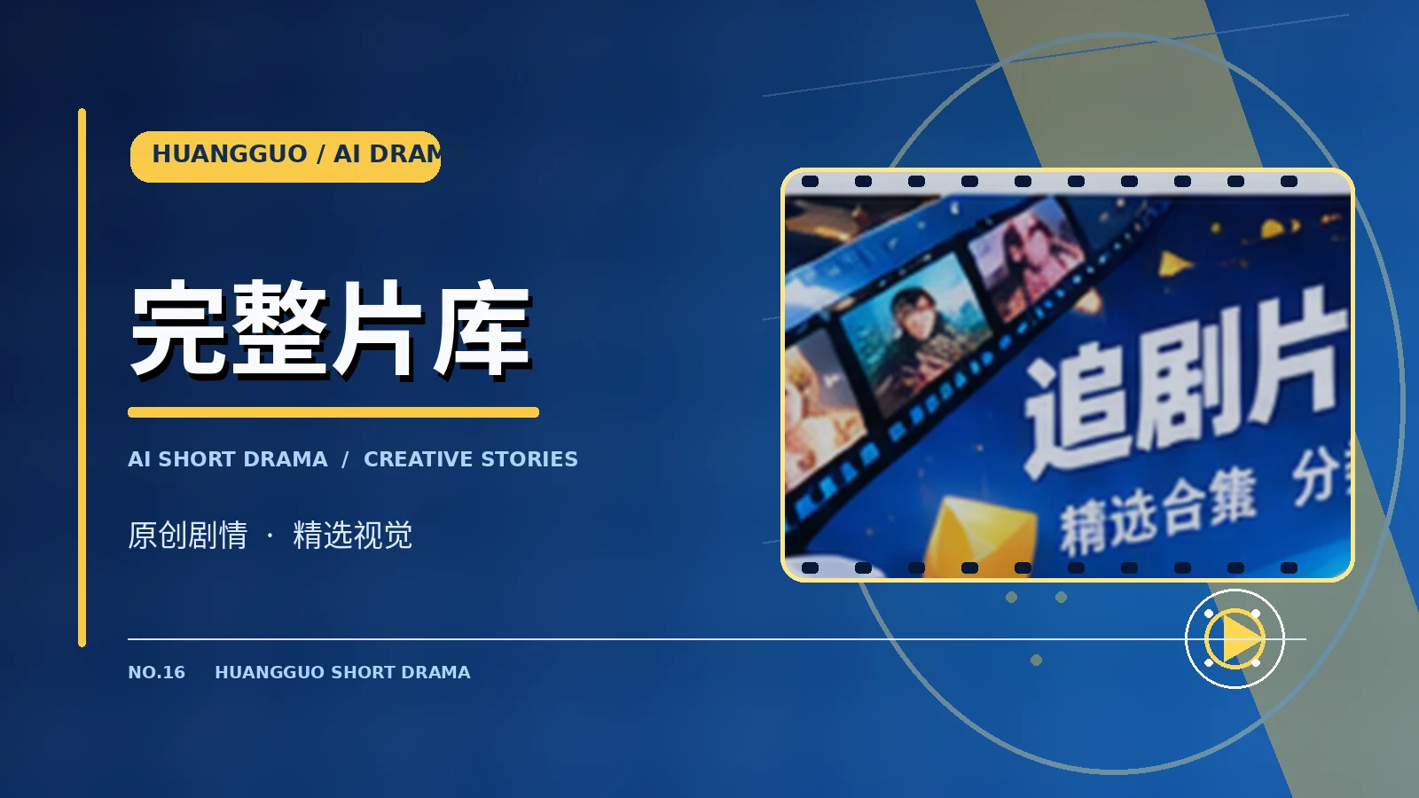 题材漫游视觉图