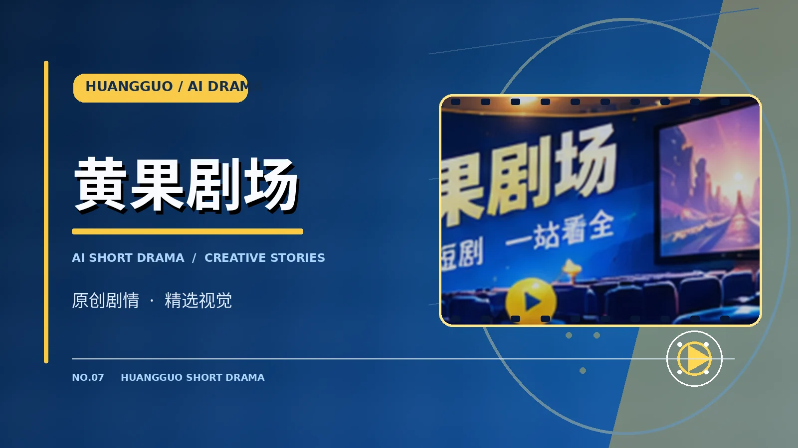 黄果剧场视觉图